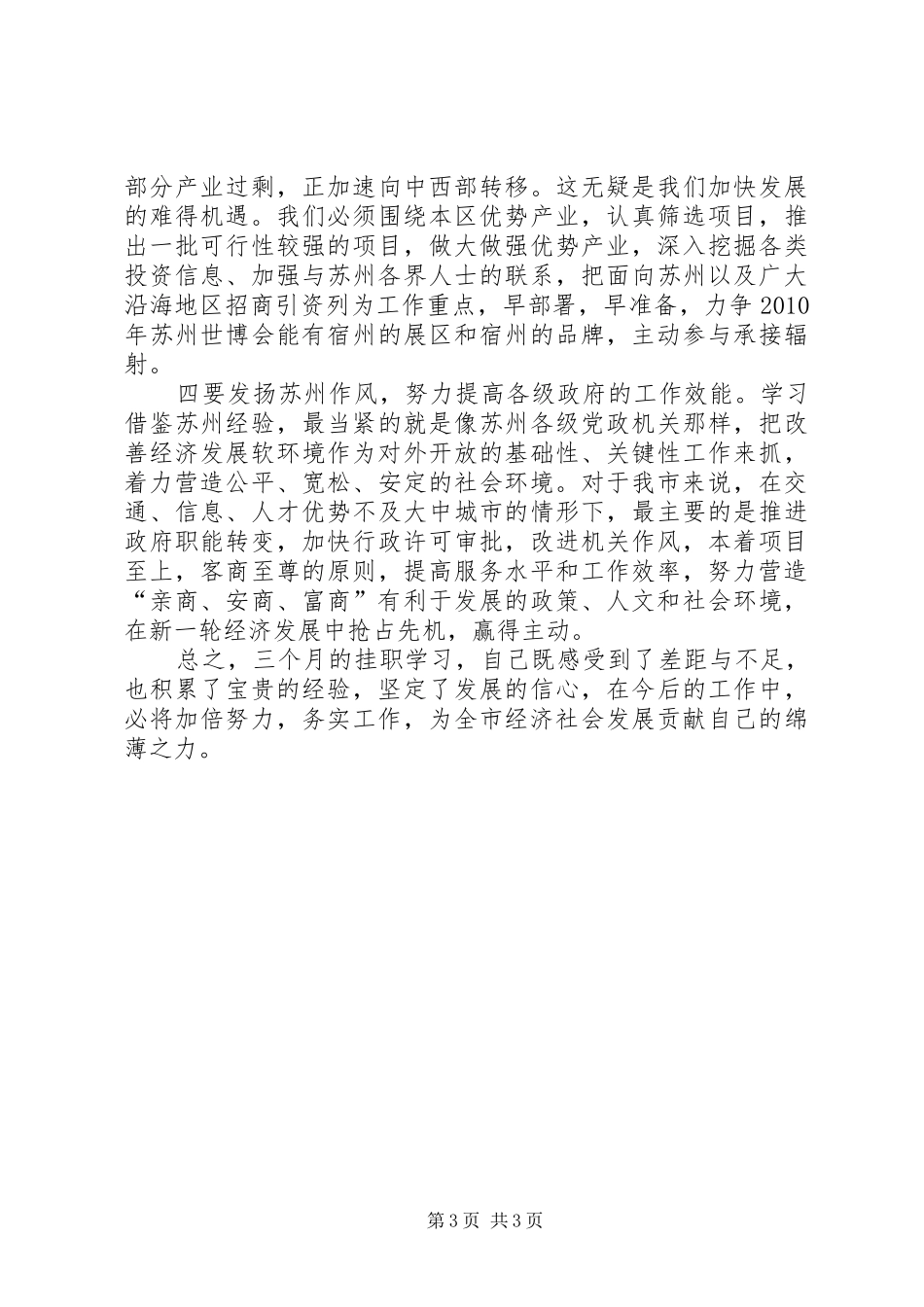 苏州挂职学习体会_第3页
