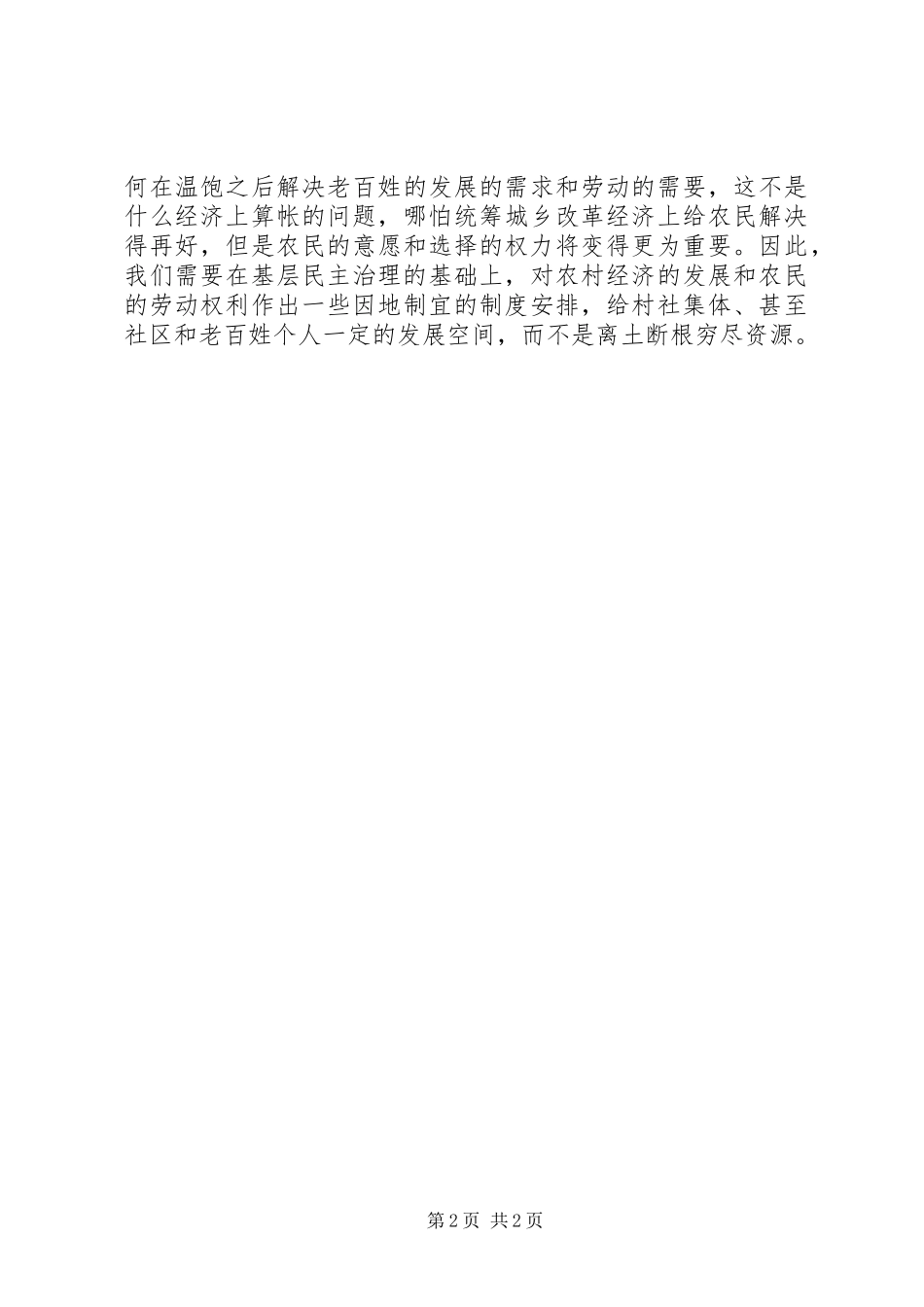 统筹城乡学习体会_第2页