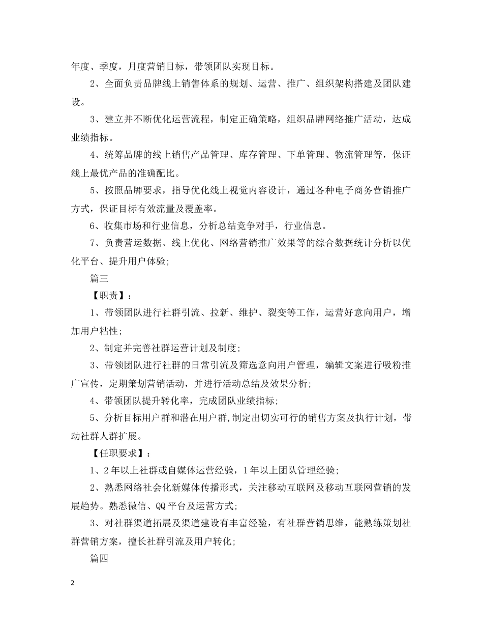 网络运营主管的具体范围五篇 _第2页