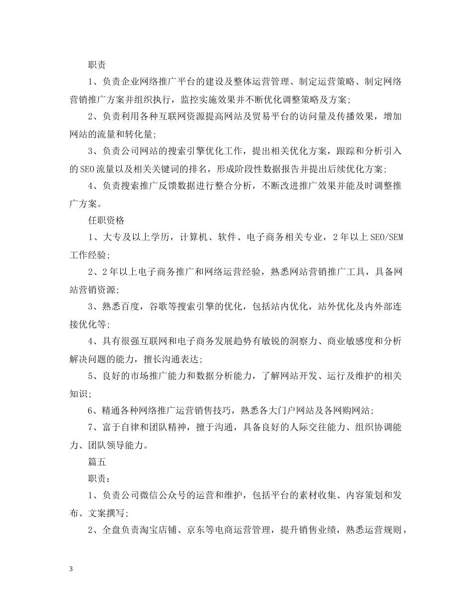 网络运营主管的具体范围五篇 _第3页