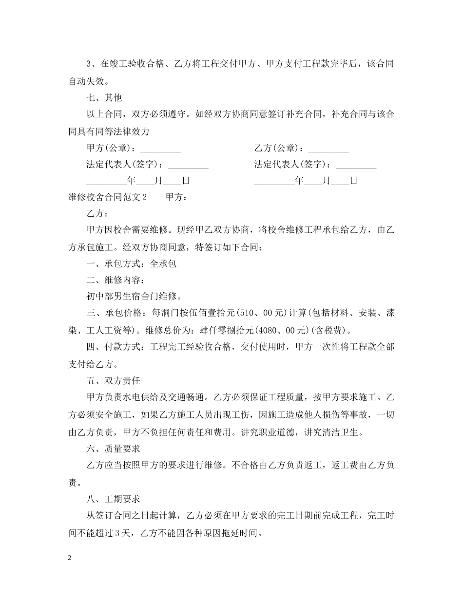 维修校舍合同 _第2页