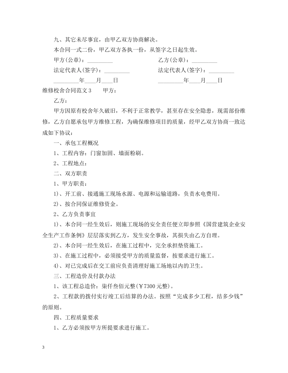 维修校舍合同 _第3页