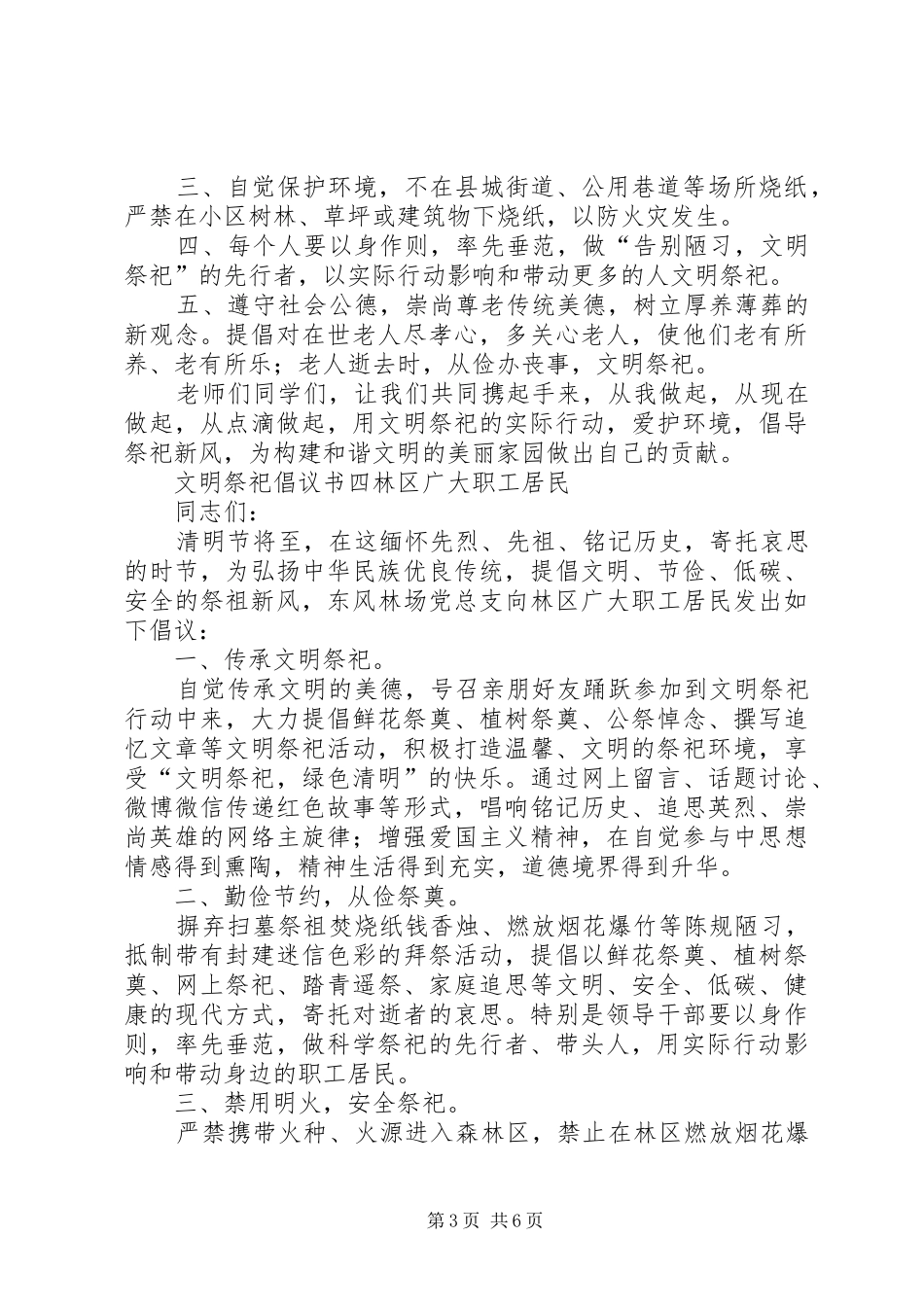 文明祭祀倡议书6篇_第3页