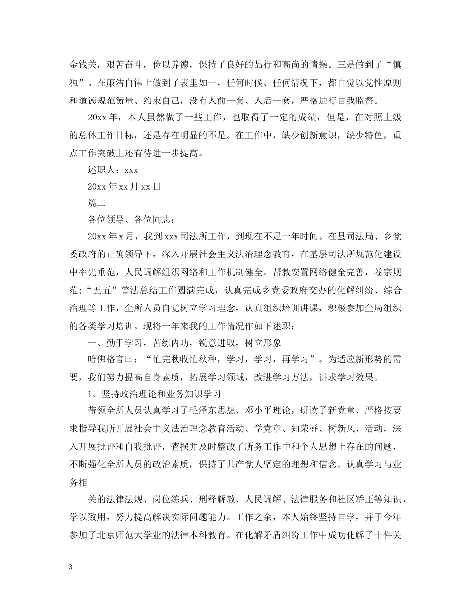 司法所长述职述廉报告【三篇】 _第3页