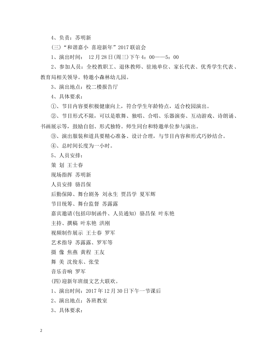 小学生迎新年活动 _第2页