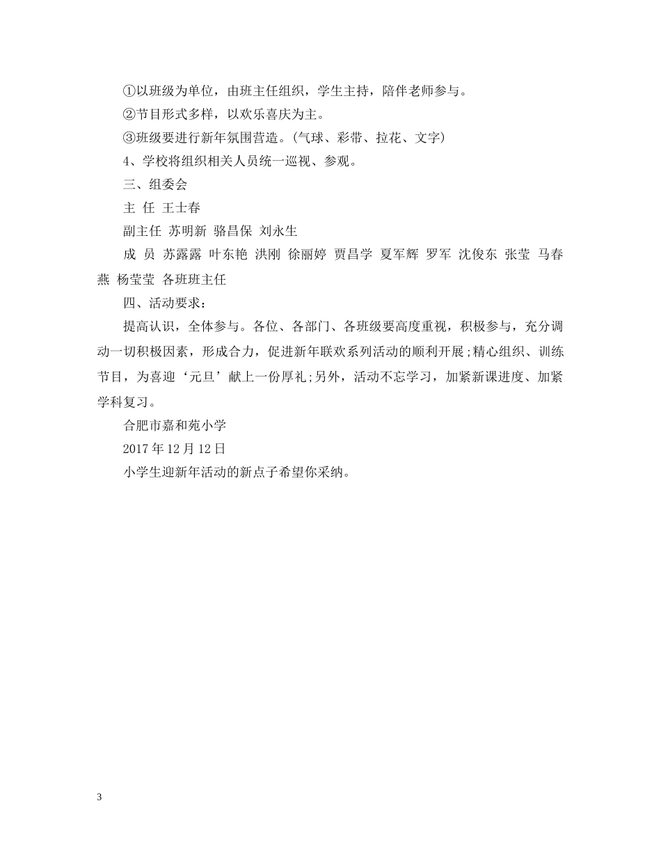 小学生迎新年活动 _第3页