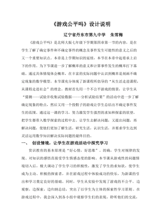 游戏公平吗_____设计说明