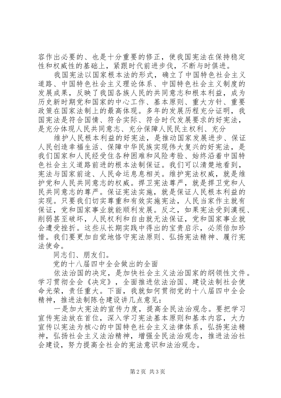 首个宪法日学习体会心得_第2页