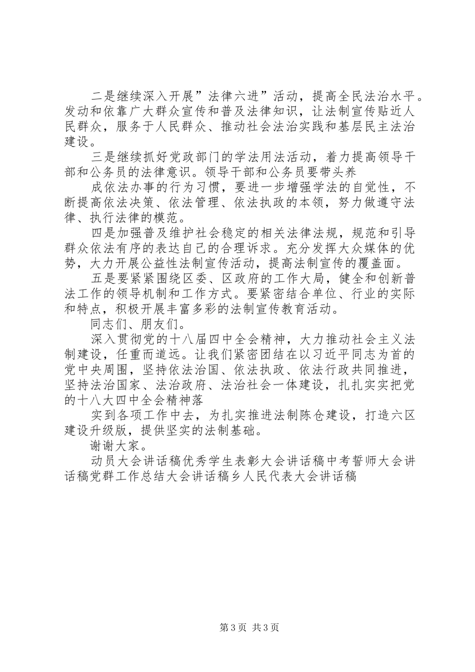 首个宪法日学习体会心得_第3页