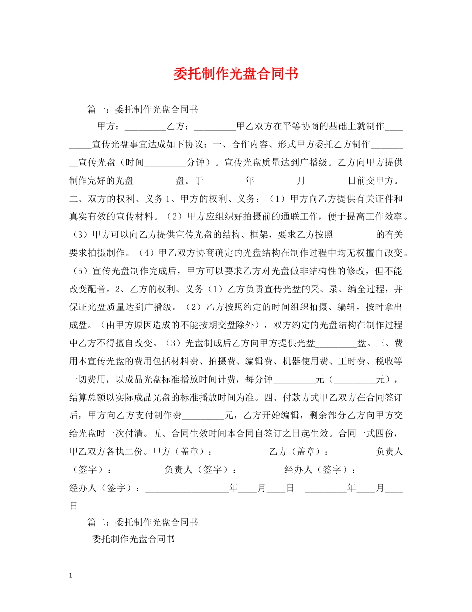 委托制作光盘合同书 _第1页