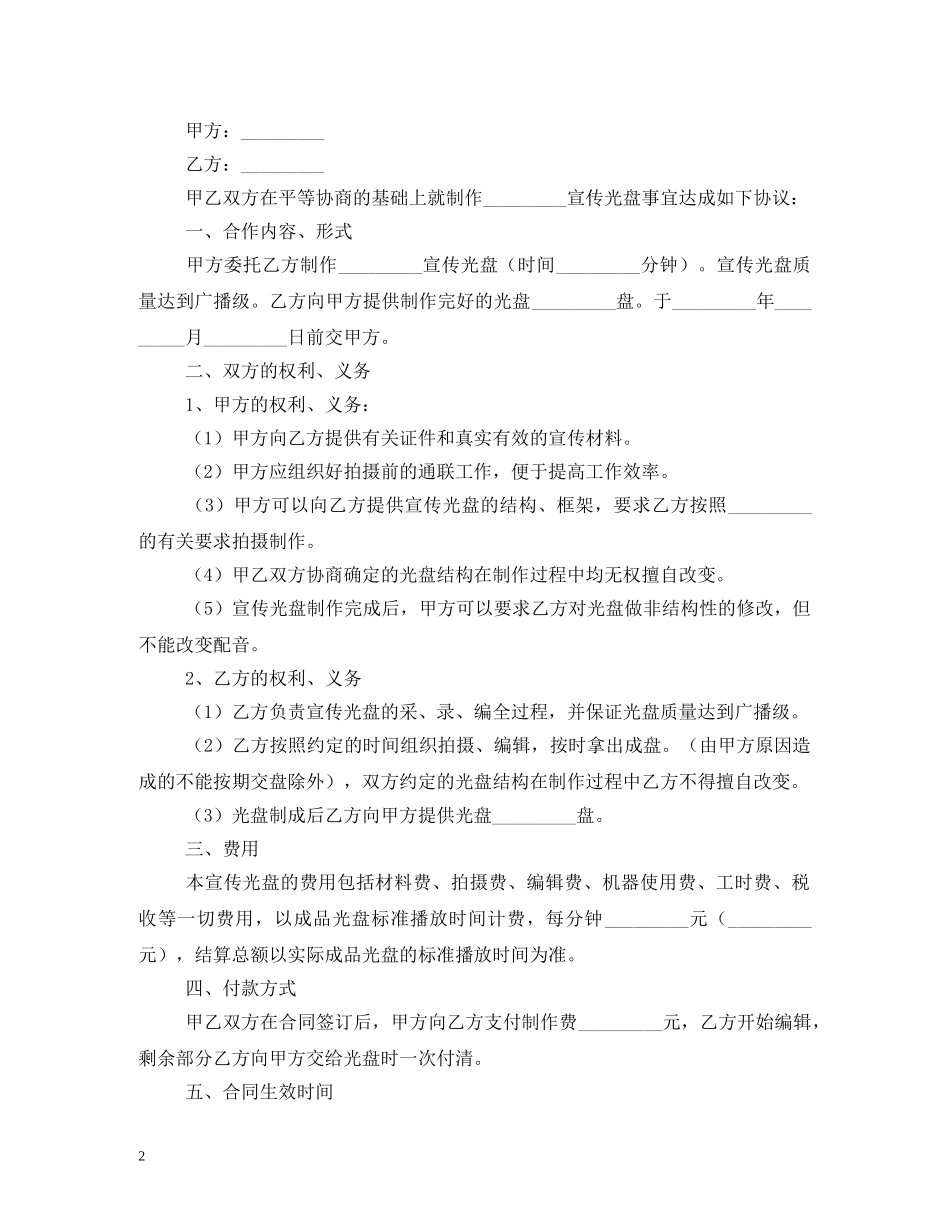 委托制作光盘合同书 _第2页