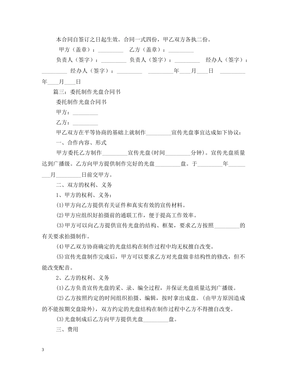 委托制作光盘合同书 _第3页