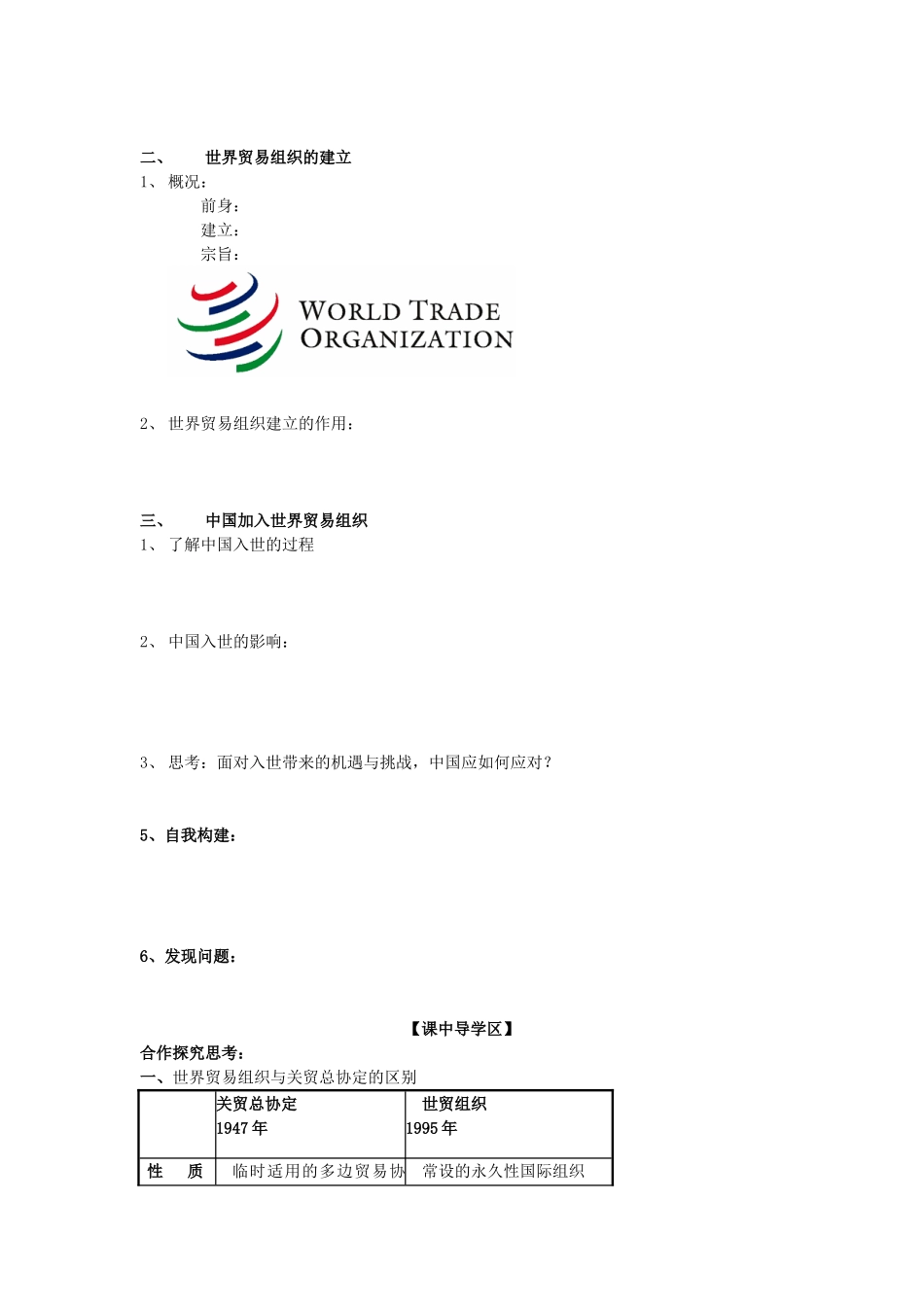 山东省威海二中高中历史 8.24  世界经济的全球化趋势学案 新人教版必修2 _第2页
