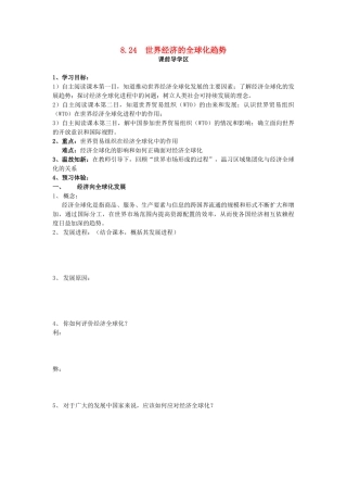 山东省威海二中高中历史 8.24  世界经济的全球化趋势学案 新人教版必修2 