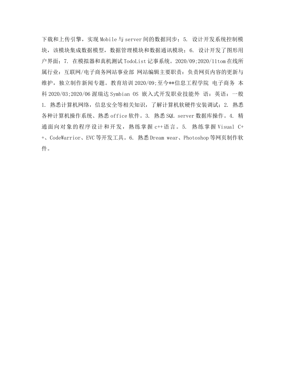 网编个人简历表格 _第2页