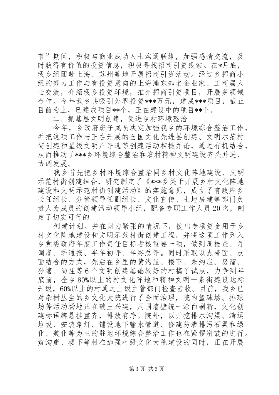 乡长年终工作总结 _第3页