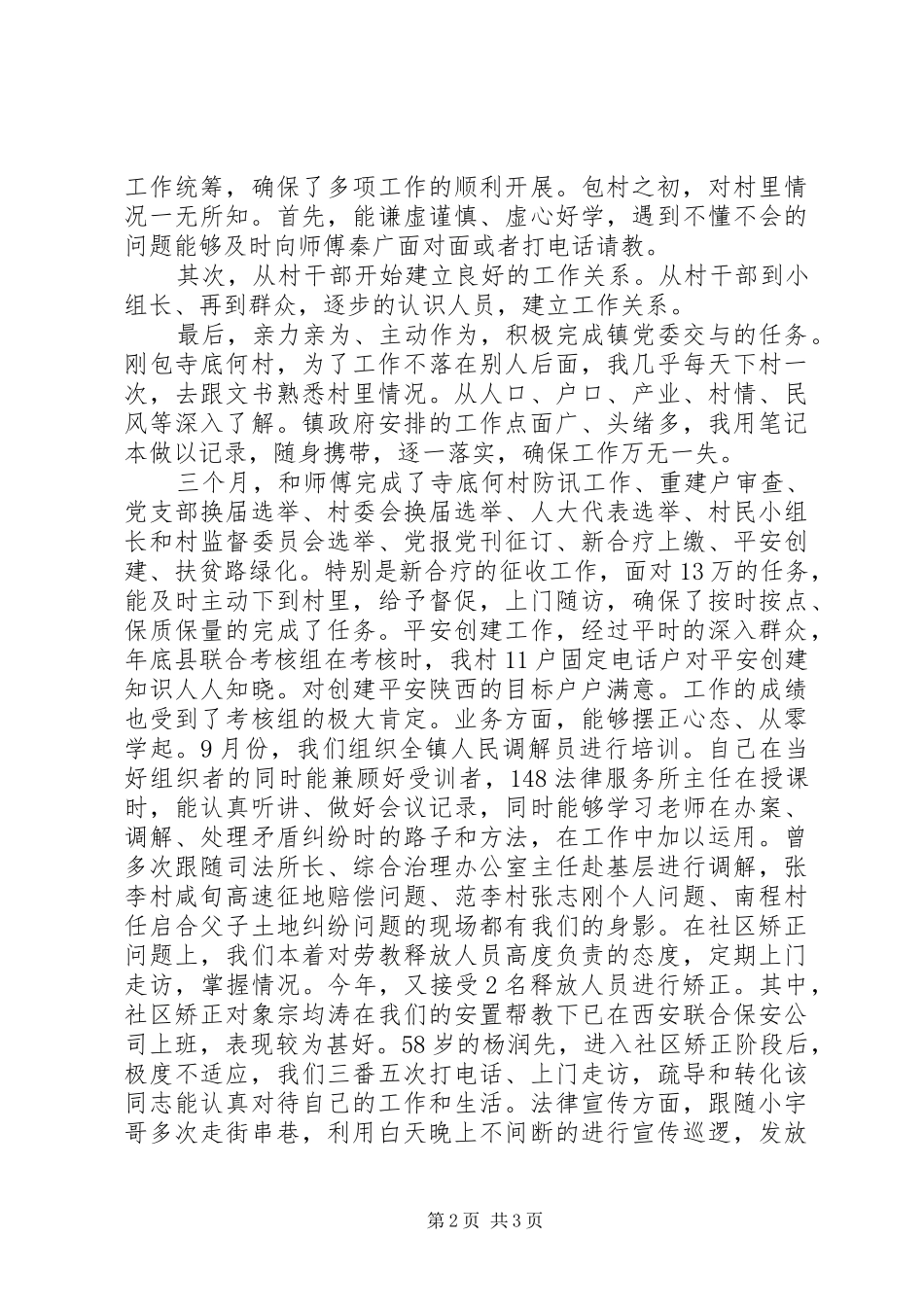 司法助理员年终工作总结 _第2页