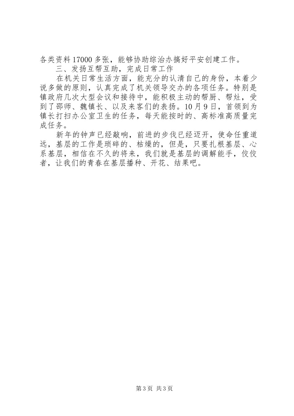 司法助理员年终工作总结 _第3页