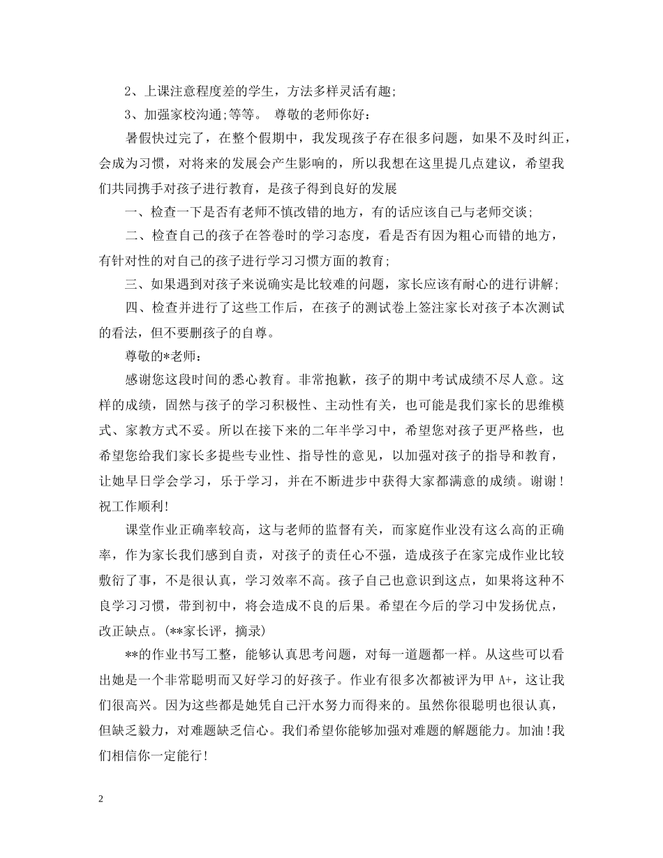 小学生第一次测试试卷家长评语 _第2页