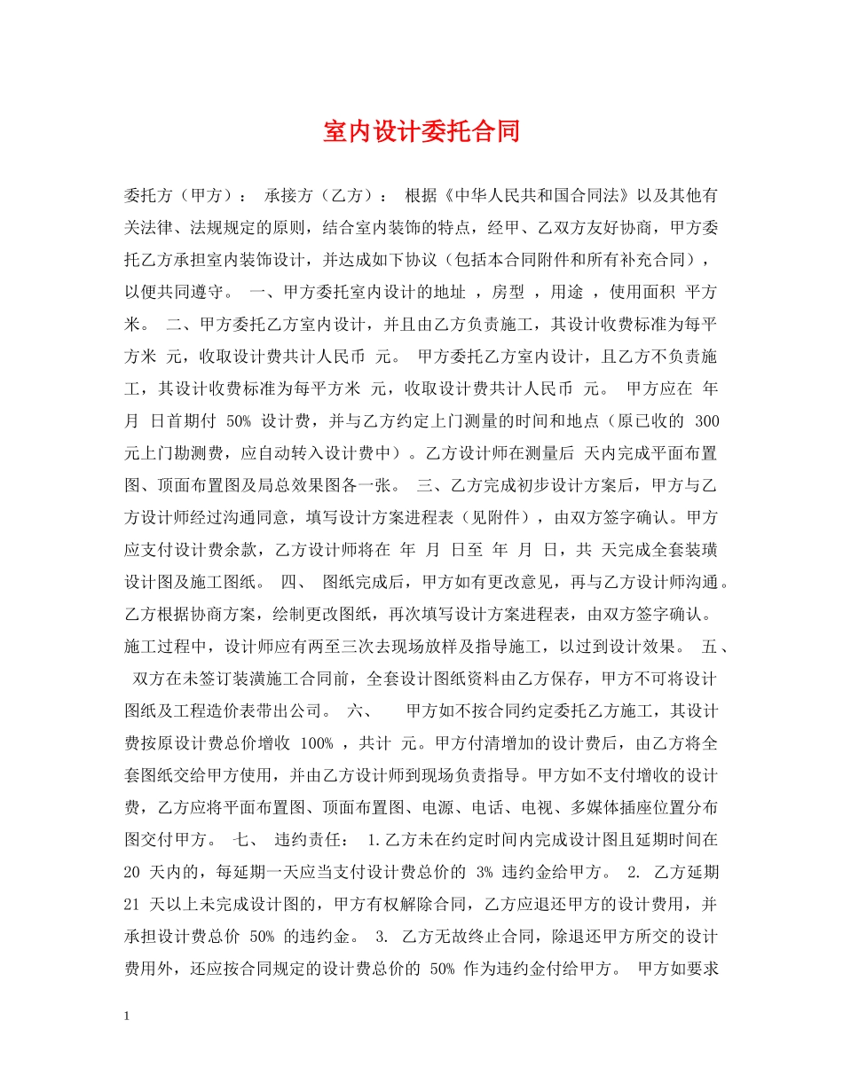 室内设计委托合同 _第1页