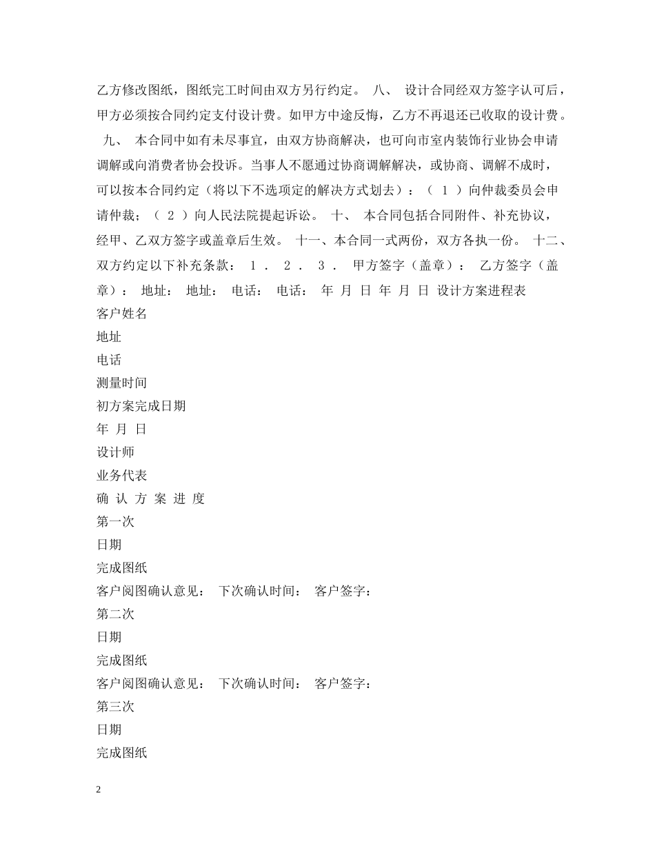 室内设计委托合同 _第2页