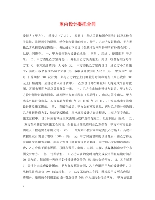 室内设计委托合同 
