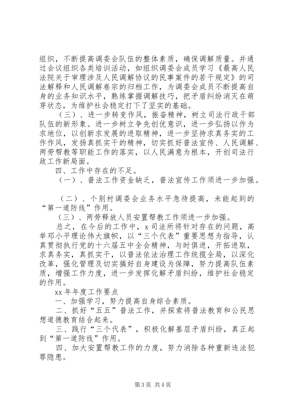 司法所XX年年度工作总结及XX年度工作要点 _第3页