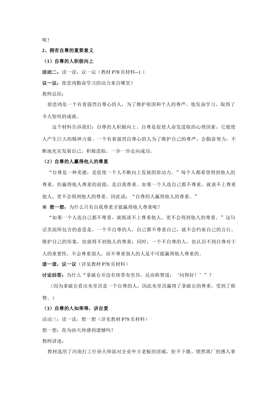 七年级政治上第四单元第七课做自尊自信的人（1） 教学设计鲁教版教材_第2页