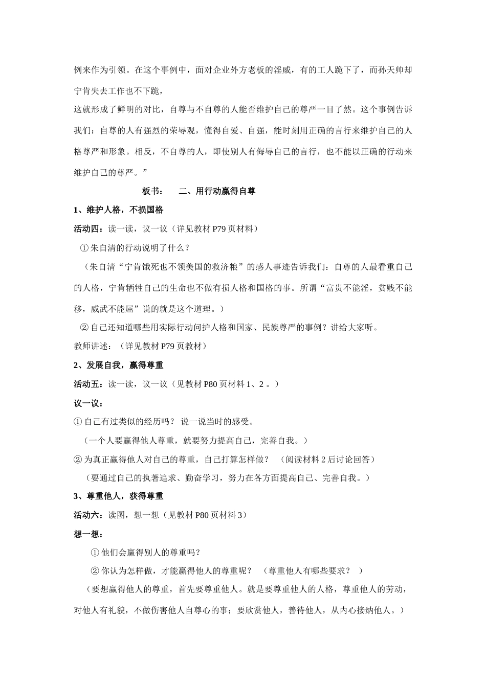 七年级政治上第四单元第七课做自尊自信的人（1） 教学设计鲁教版教材_第3页