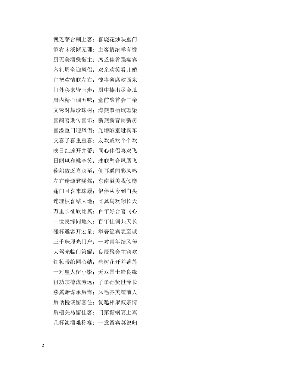 鼠年结婚七字对联 _第2页