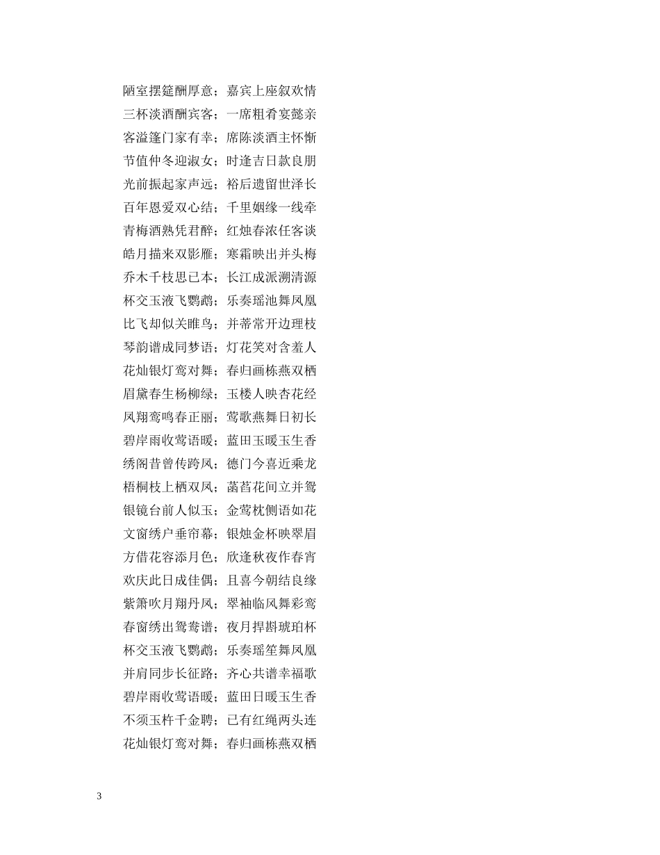 鼠年结婚七字对联 _第3页