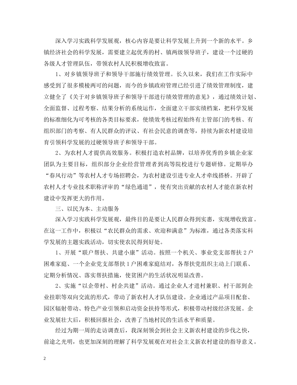 暑期科学发展观社会调查报告 _第2页