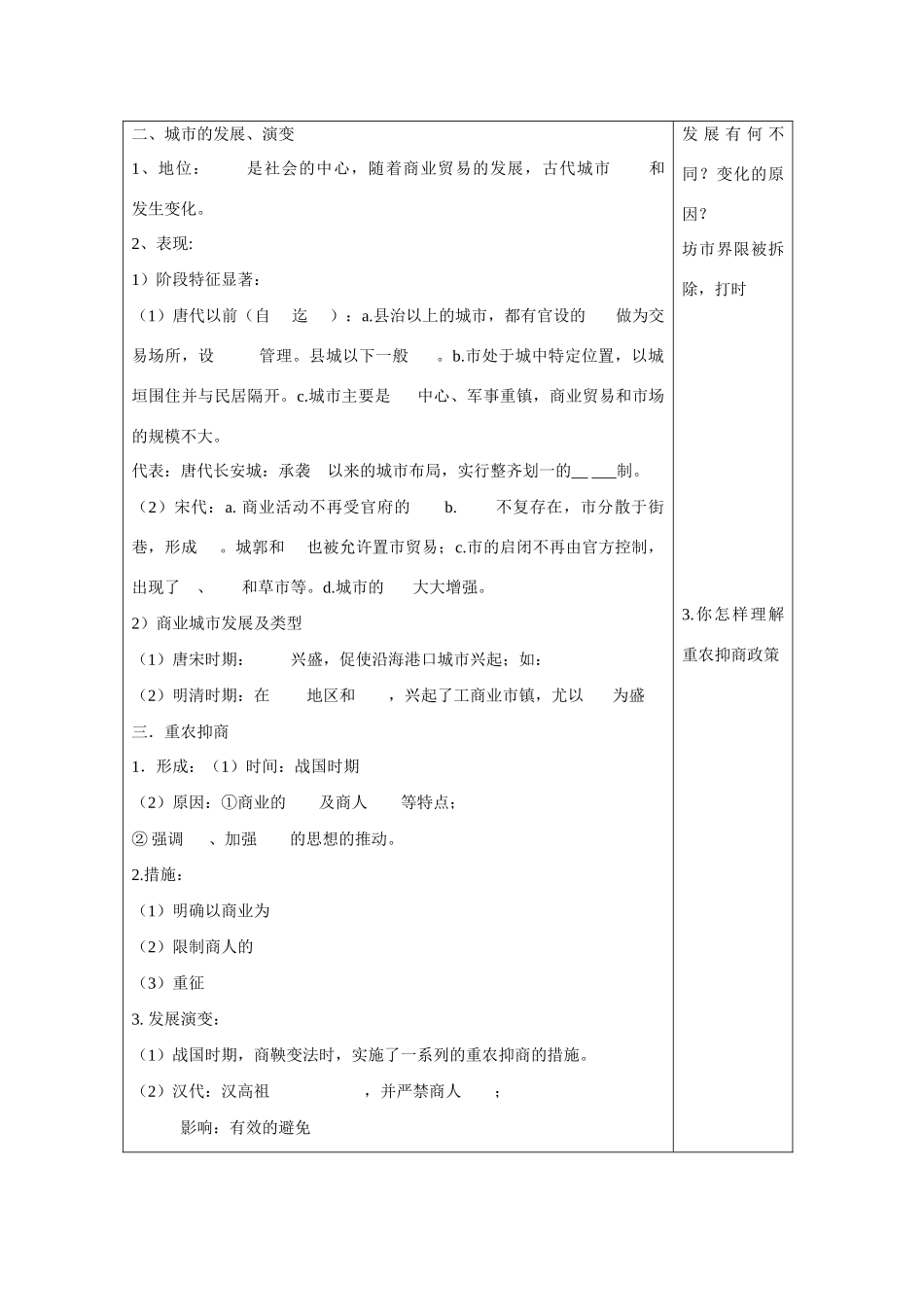 高中历史 第一单元 中国古代的农耕经济第5节《农耕时代的商业与城市》导学案2 岳麓版必修2_第2页