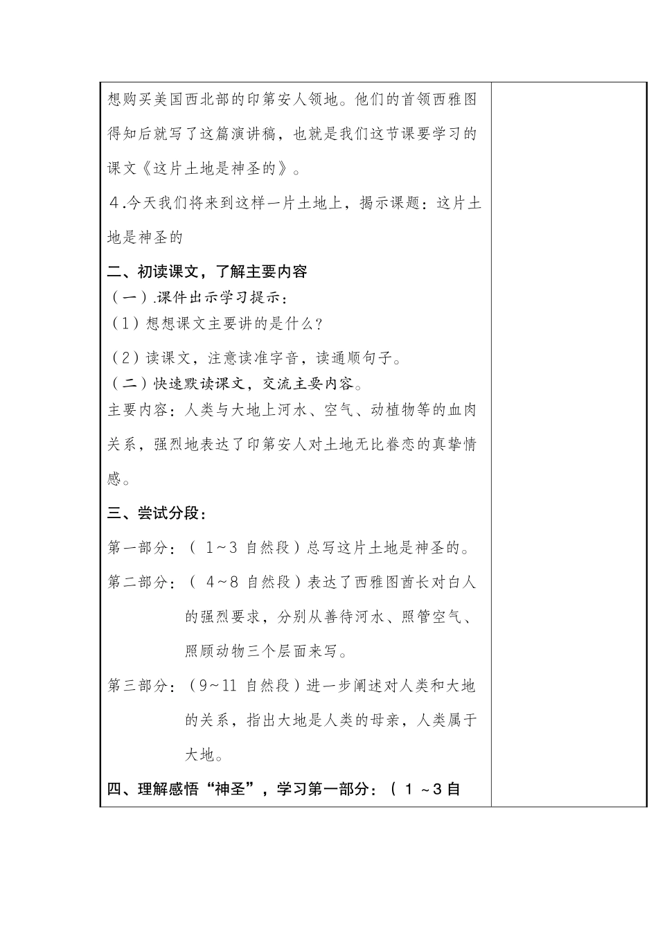 人教版六年级-小学语文上册《这片土地是神圣的》教学设计_第2页