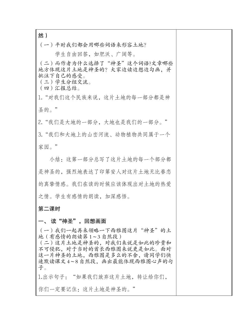 人教版六年级-小学语文上册《这片土地是神圣的》教学设计_第3页