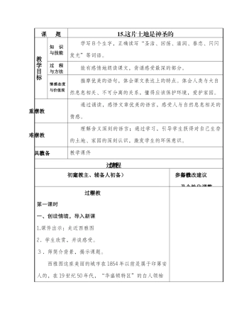 人教版六年级-小学语文上册《这片土地是神圣的》教学设计
