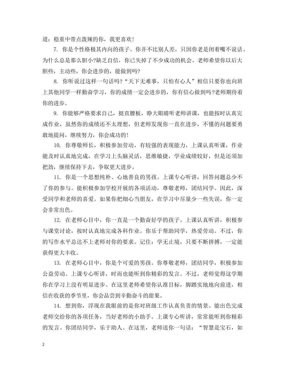 四年级上学期小学生评语 _第2页