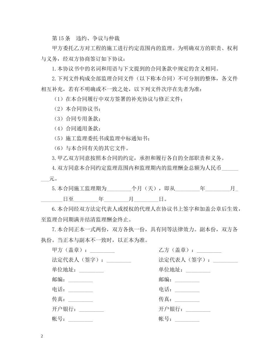 水运工程施工监理全同 _第2页
