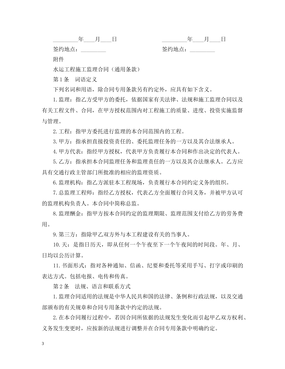 水运工程施工监理全同 _第3页