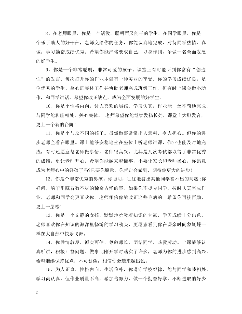 四年级期末品德评语 _第2页