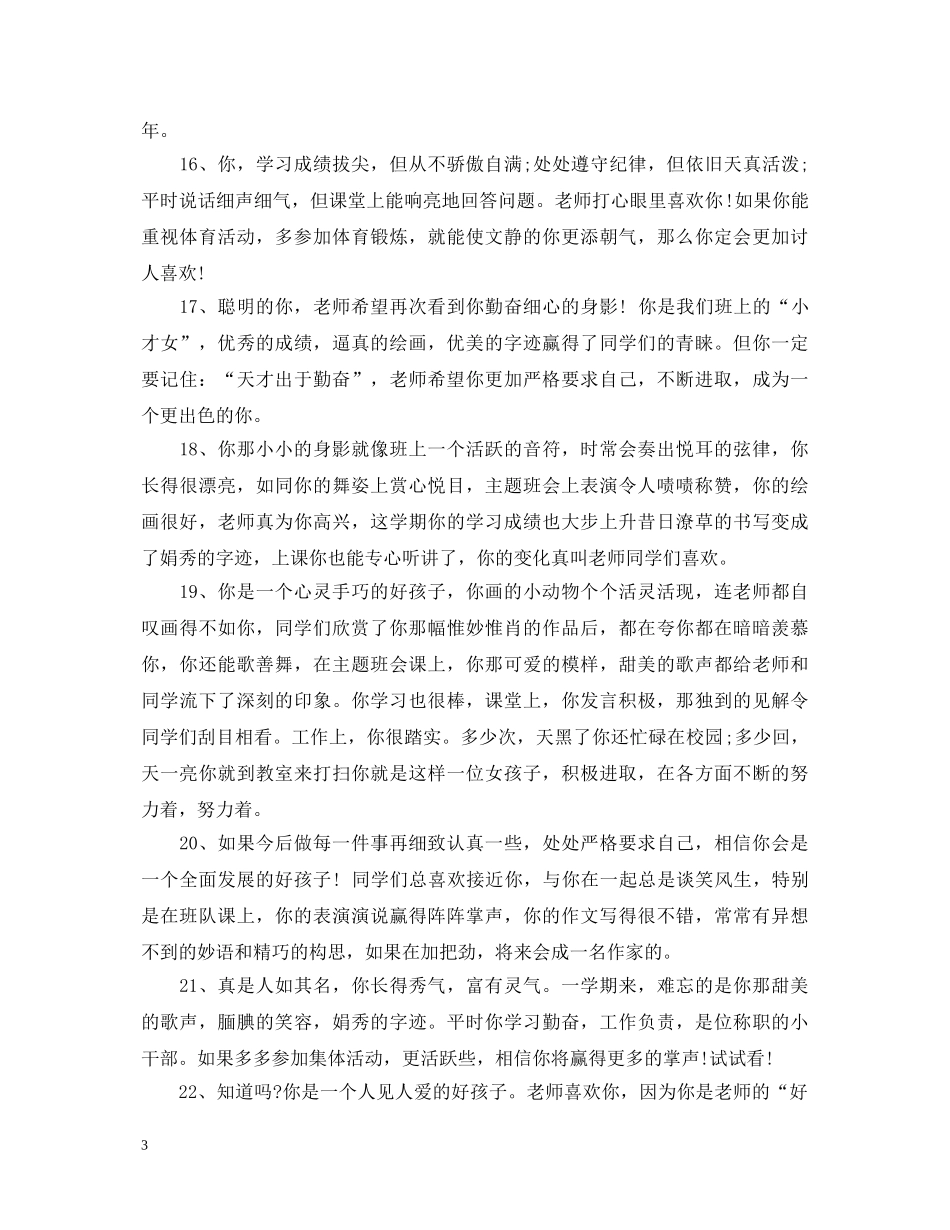 四年级期末品德评语 _第3页