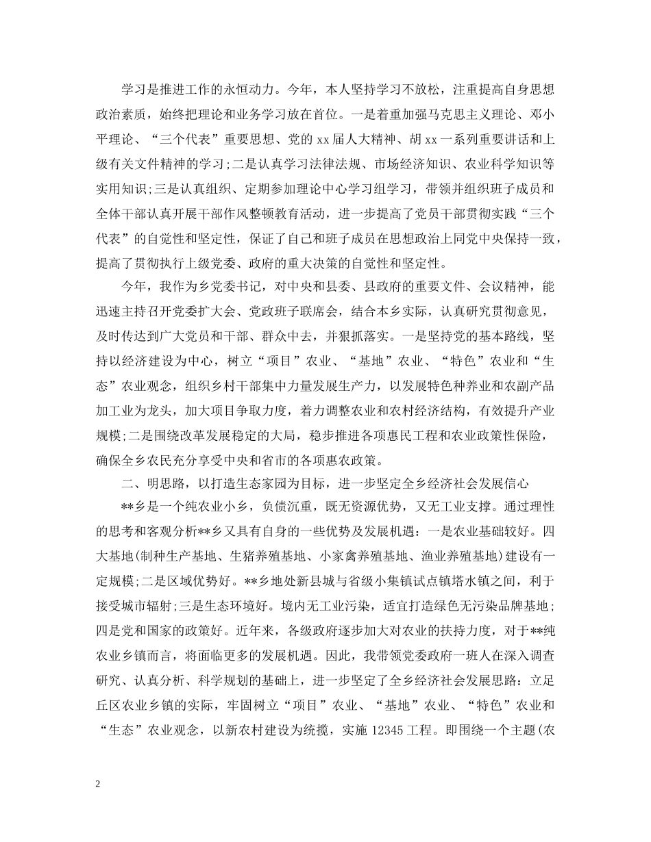 乡镇人大主席述职述廉报告全文_第2页