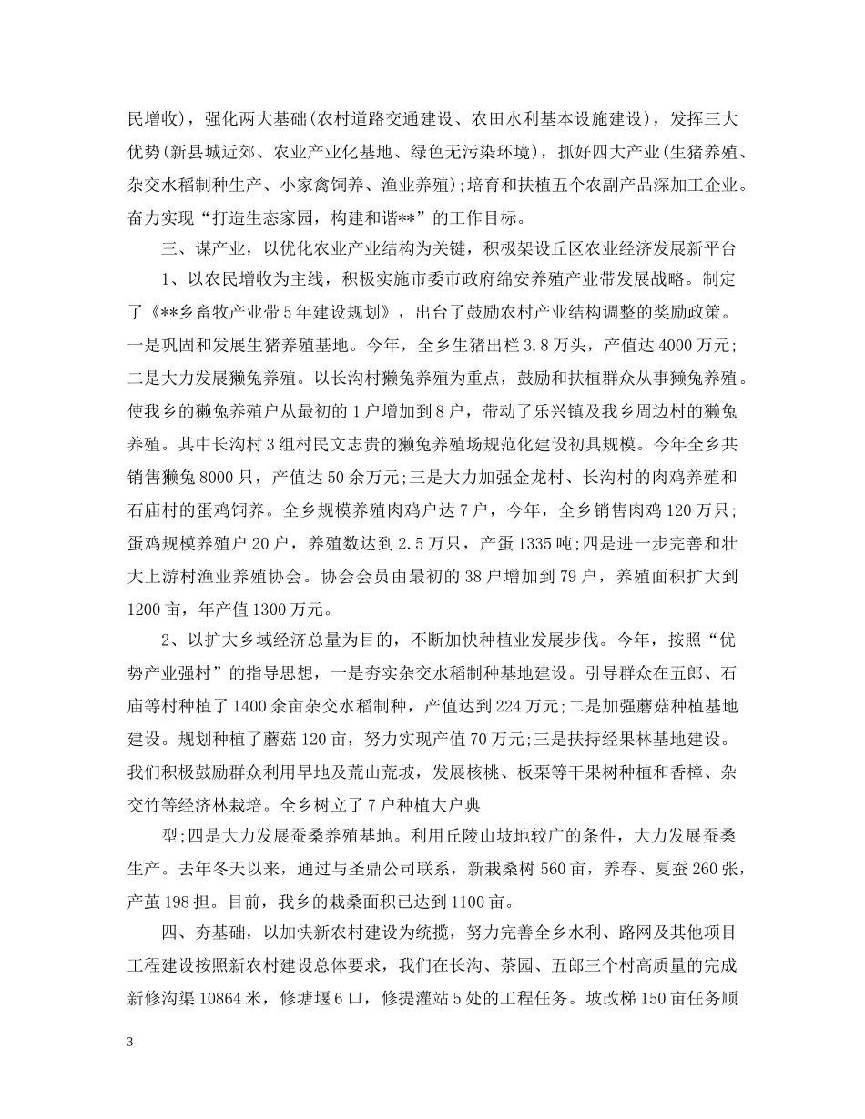 乡镇人大主席述职述廉报告全文_第3页