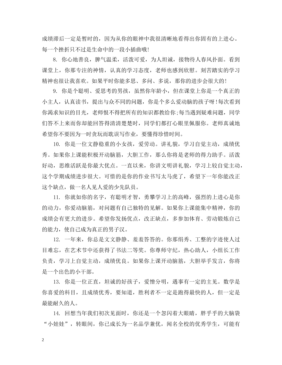 五年级最简短的学生评语_第2页