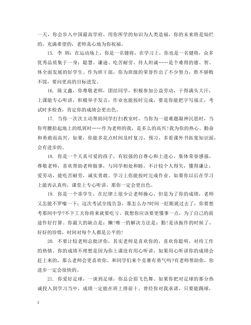 五年级最简短的学生评语_第3页