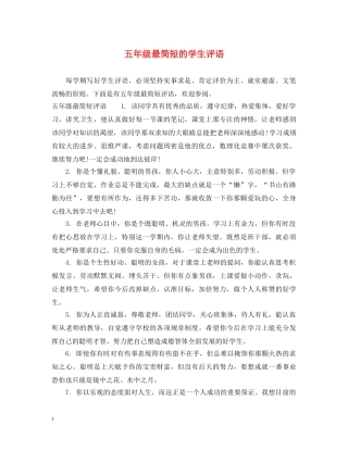 五年级最简短的学生评语