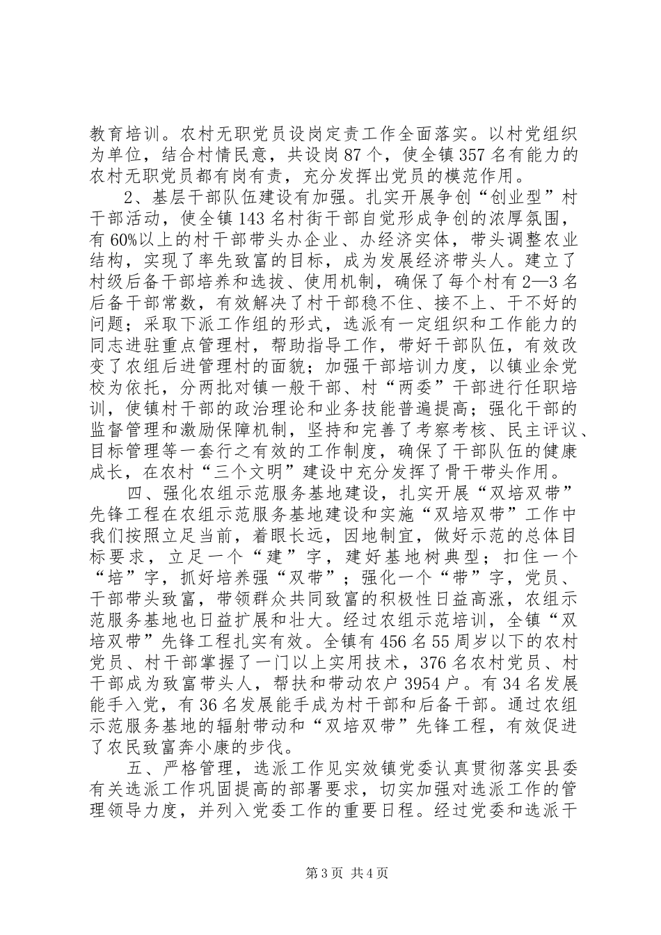 乡镇年度农村党组织工作总结 _第3页