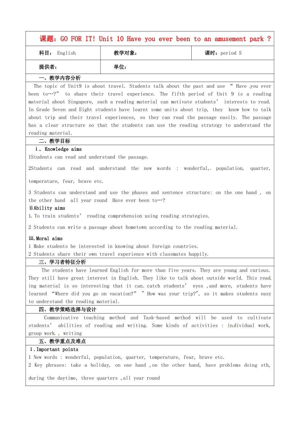 浙江省湖州四中八年级英语上册《Unit10 Have you ever been to an amusement park》教案 牛津版_第1页