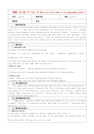 浙江省湖州四中八年级英语上册《Unit10 Have you ever been to an amusement park》教案 牛津版