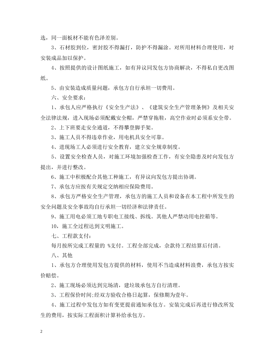 外墙干挂石材施工合同范本 _第2页